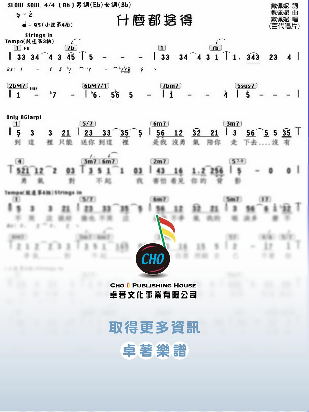 什麼都捨得